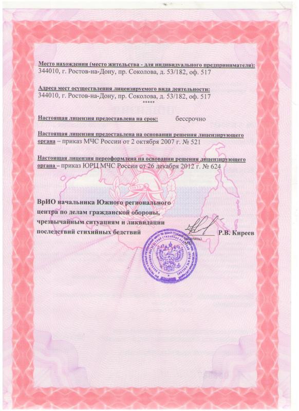 Лицензия «СБ Сервис» на осуществление деятельности по монтажу, техническому обслуживнию и ремонту средств обеспечения пожарной безопасности зданий и сооружений