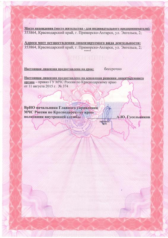 Лицензия сторона 2 - Краснодар