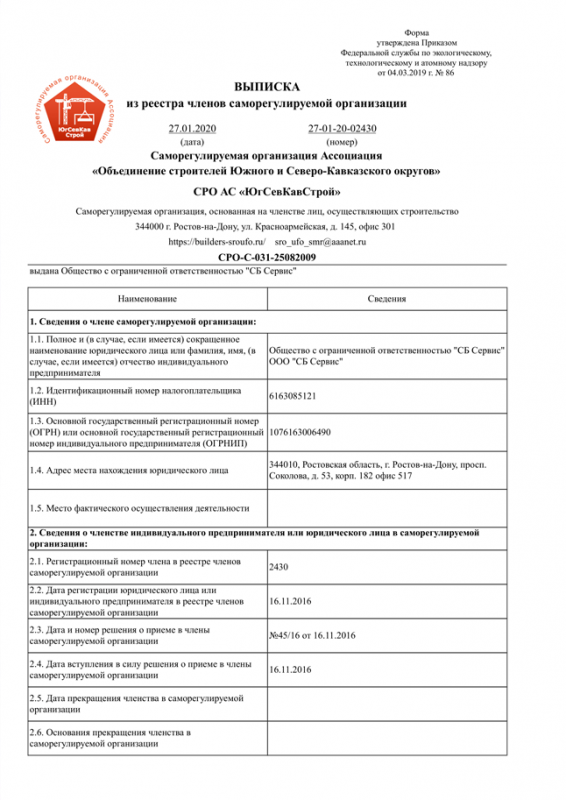 СРО ЮгСевКавСтрой - Ростов-на-Дону